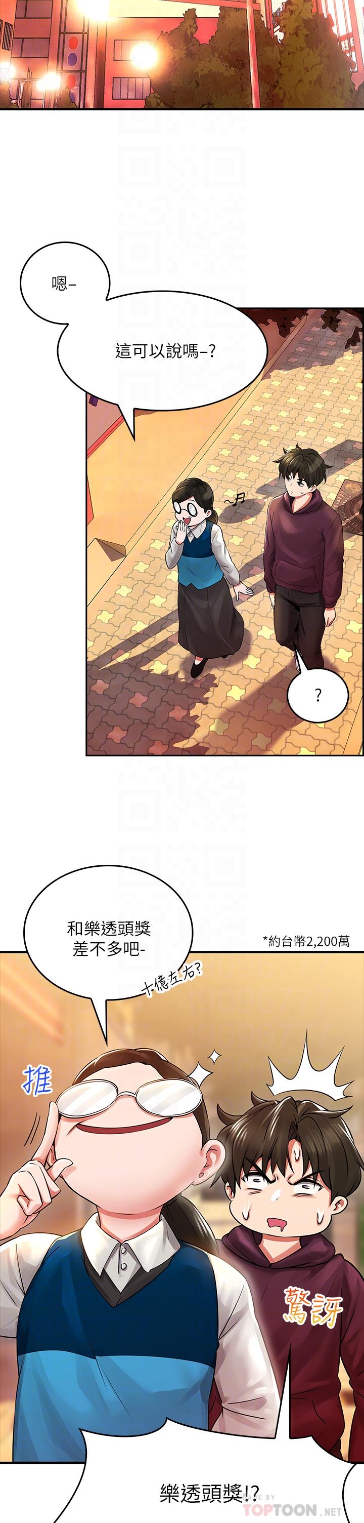 《小心你後面》漫画 第6話-先性奮的人就輸了