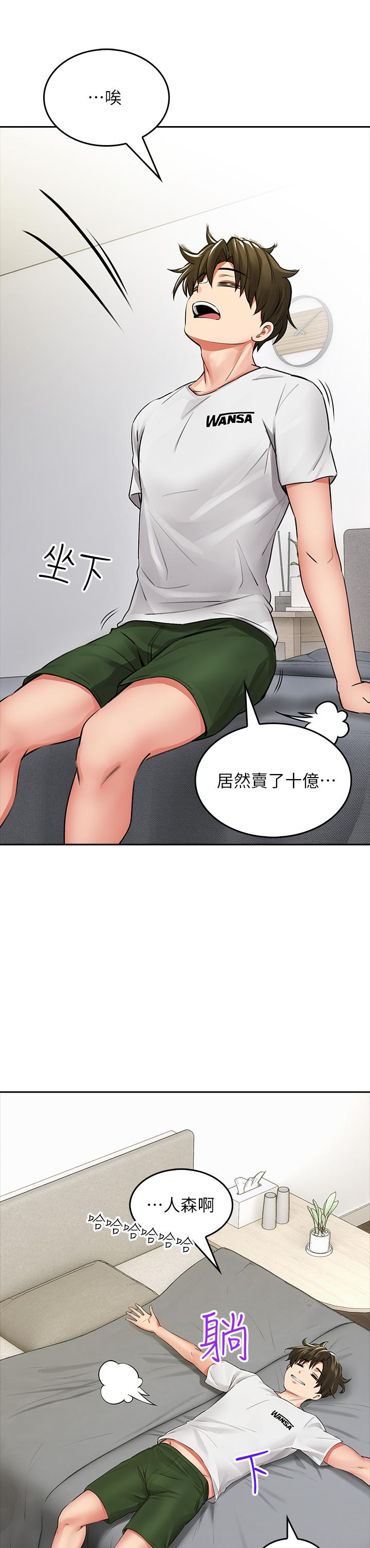 《小心你後面》漫画 第6話-先性奮的人就輸了