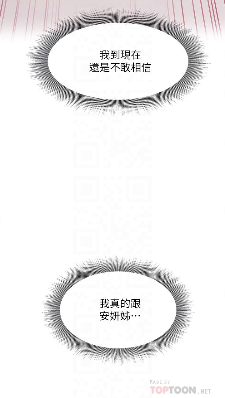 《小心你後面》漫画 第6話-先性奮的人就輸了