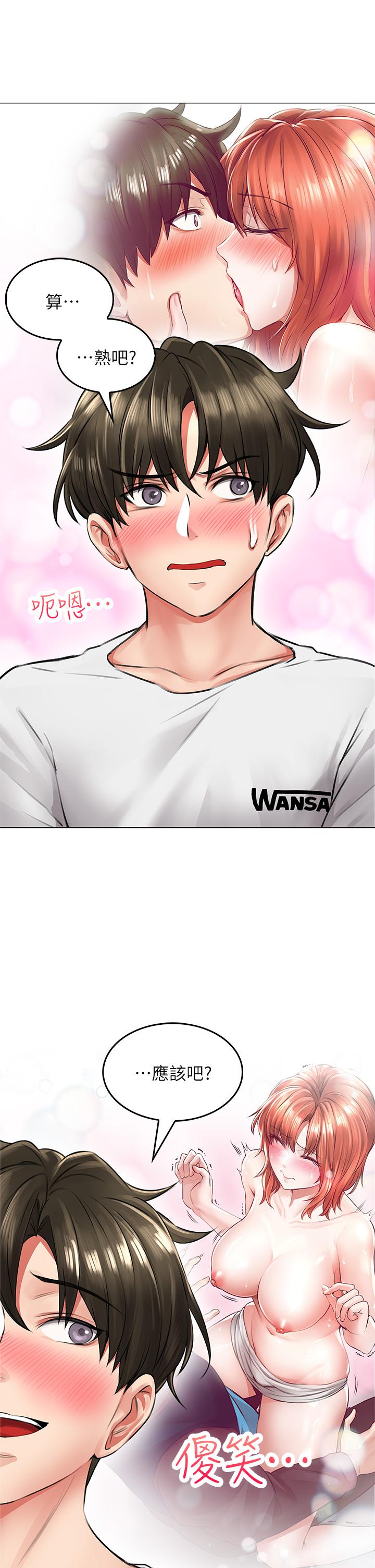 《小心你後面》漫画 第6話-先性奮的人就輸了