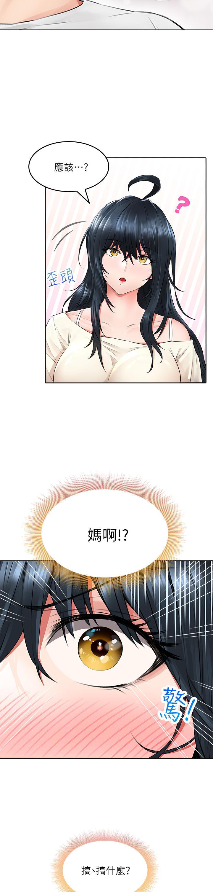 《小心你後面》漫画 第6話-先性奮的人就輸了