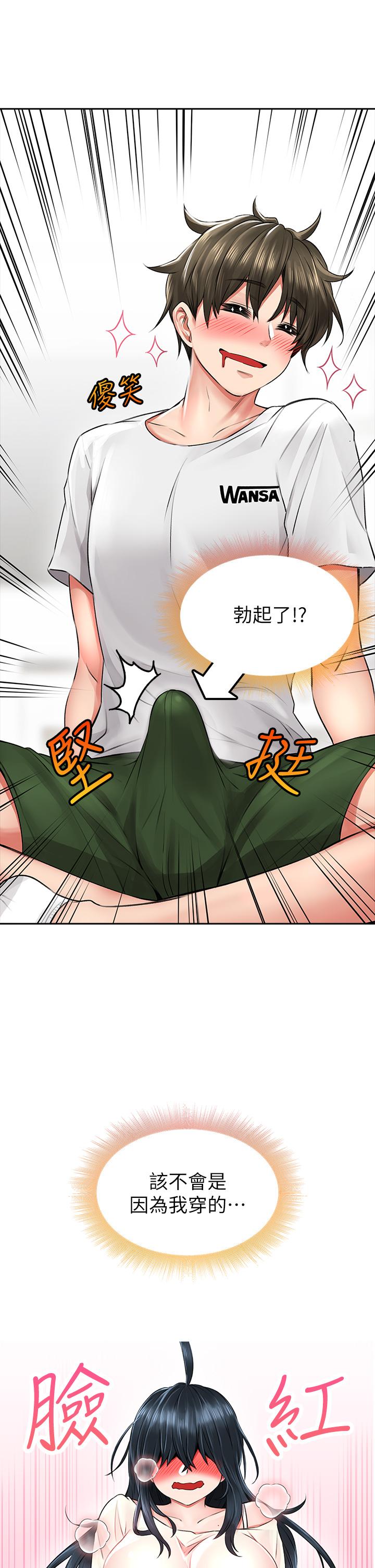 《小心你後面》漫画 第6話-先性奮的人就輸了