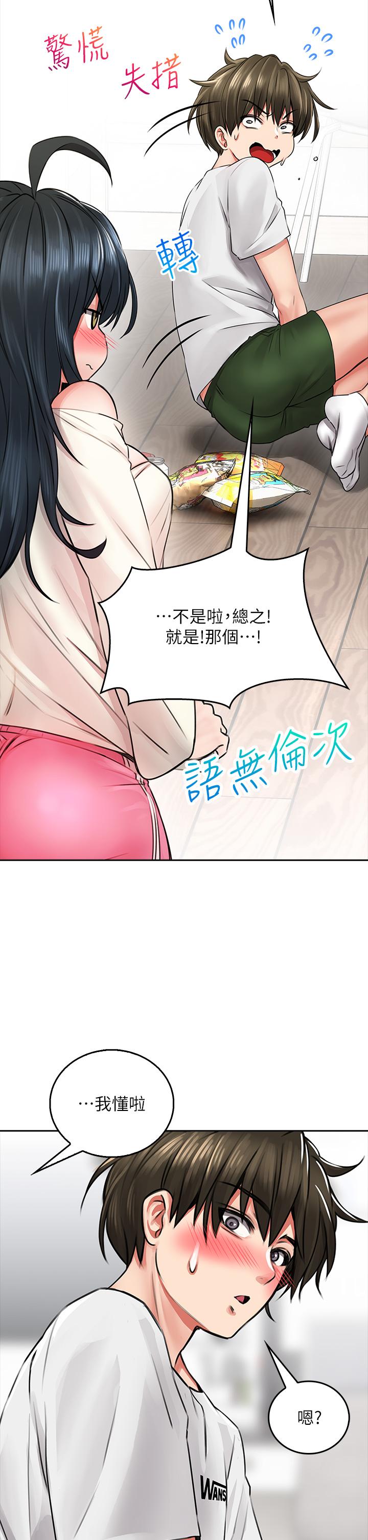 《小心你後面》漫画 第6話-先性奮的人就輸了