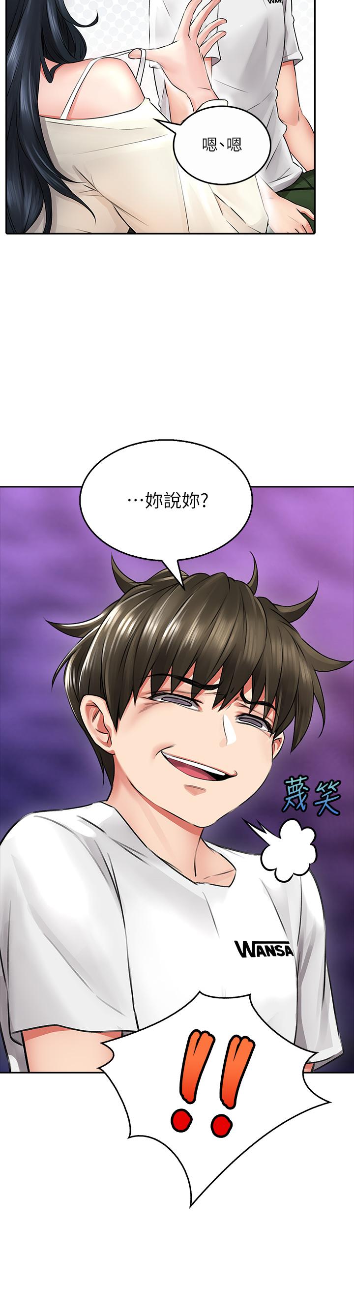 《小心你後面》漫画 第6話-先性奮的人就輸了