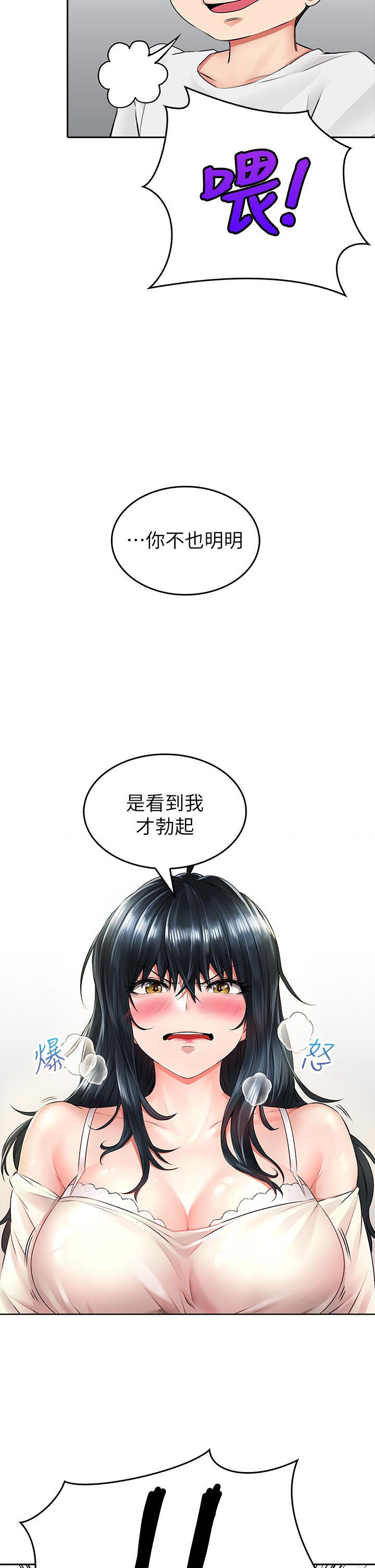 《小心你後面》漫画 第6話-先性奮的人就輸了