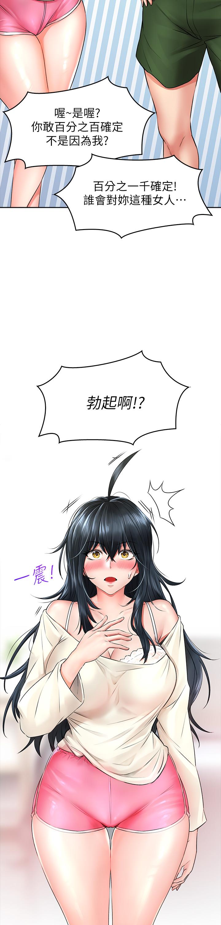 《小心你後面》漫画 第6話-先性奮的人就輸了