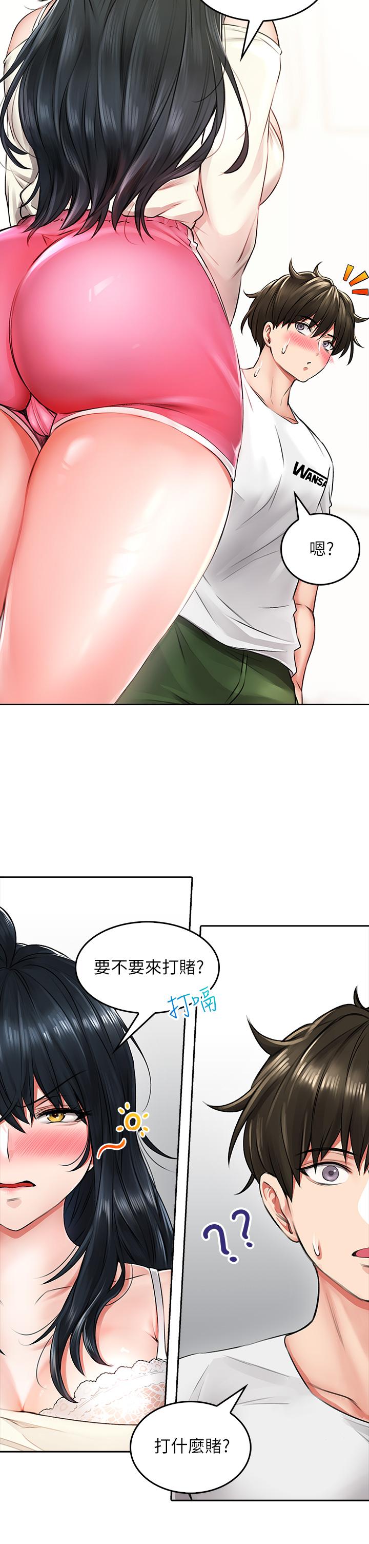 《小心你後面》漫画 第6話-先性奮的人就輸了