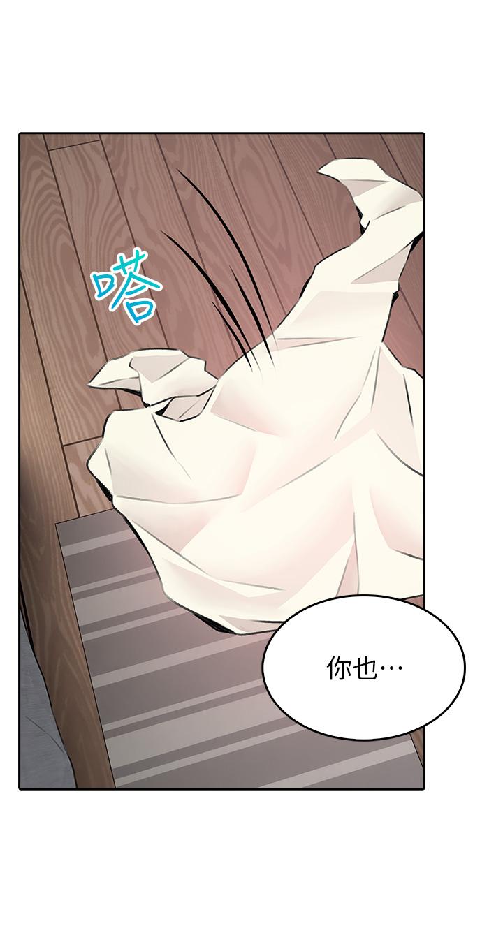 《小心你後面》漫画 第6話-先性奮的人就輸了