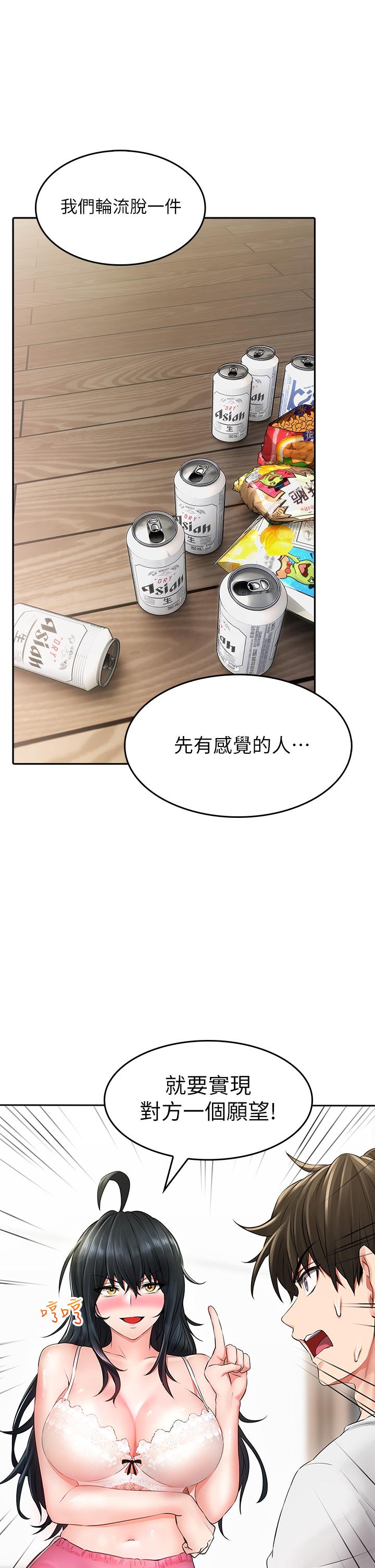 《小心你後面》漫画 第6話-先性奮的人就輸了