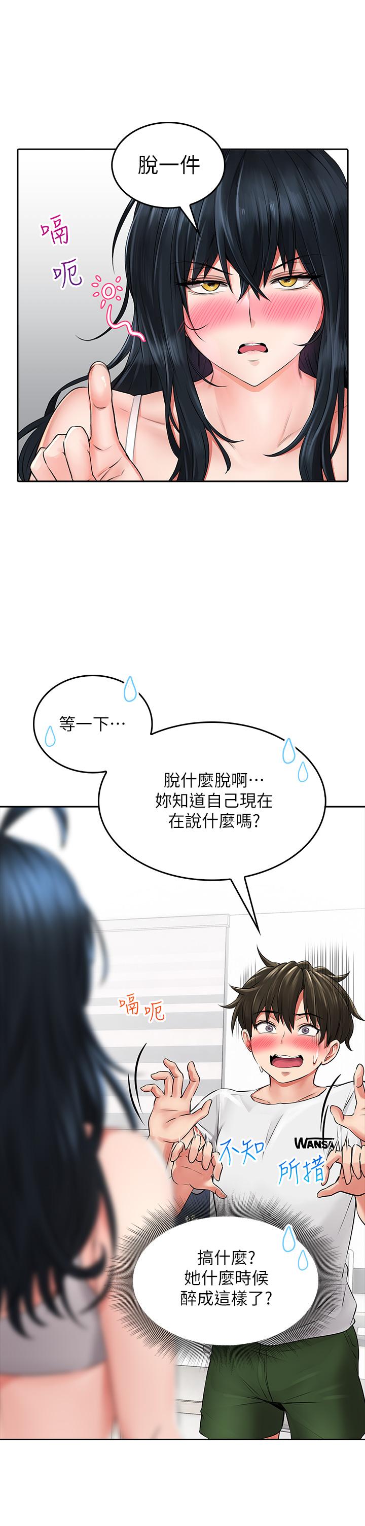 《小心你後面》漫画 第6話-先性奮的人就輸了