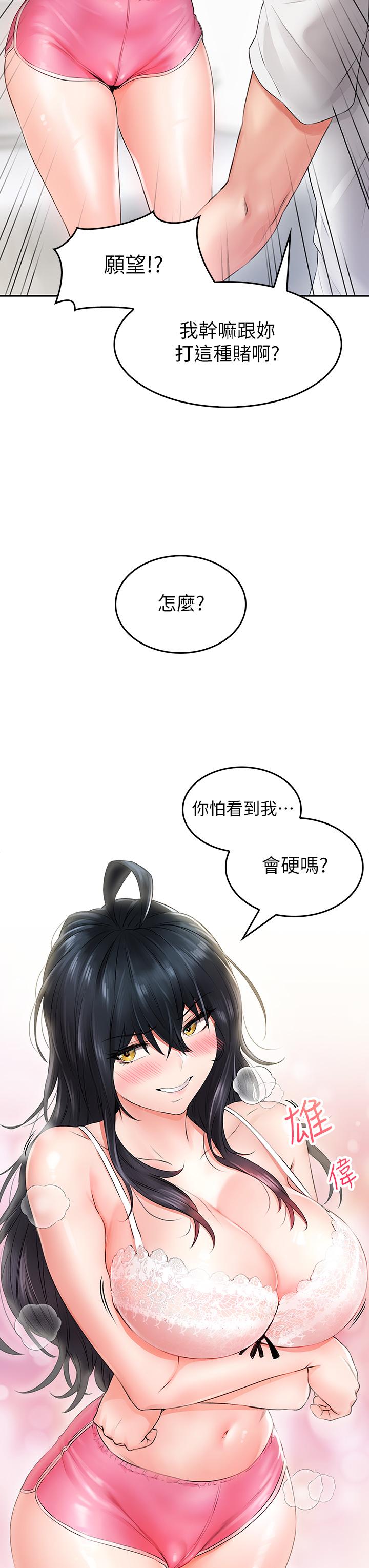 《小心你後面》漫画 第6話-先性奮的人就輸了