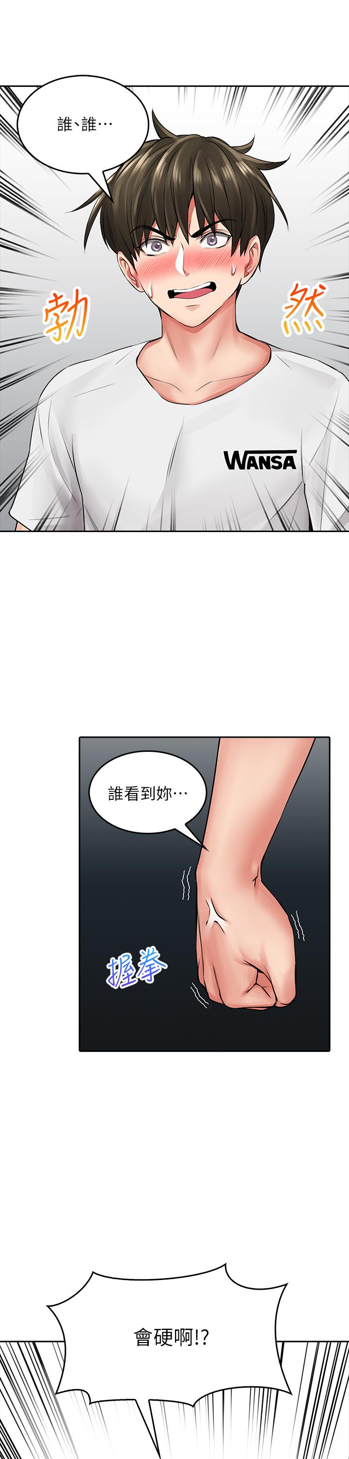 《小心你後面》漫画 第6話-先性奮的人就輸了