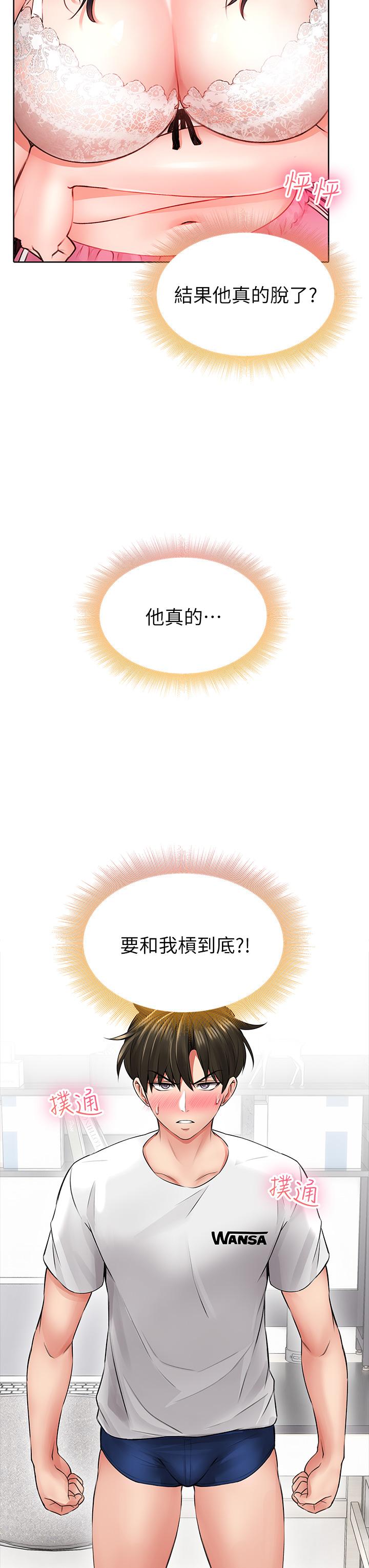 《小心你後面》漫画 第6話-先性奮的人就輸了