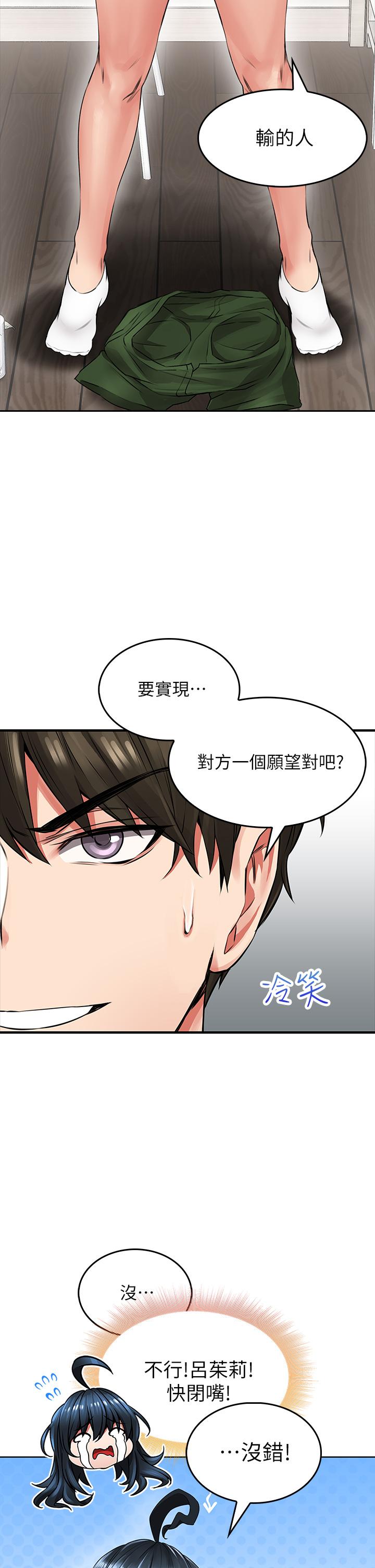 《小心你後面》漫画 第6話-先性奮的人就輸了