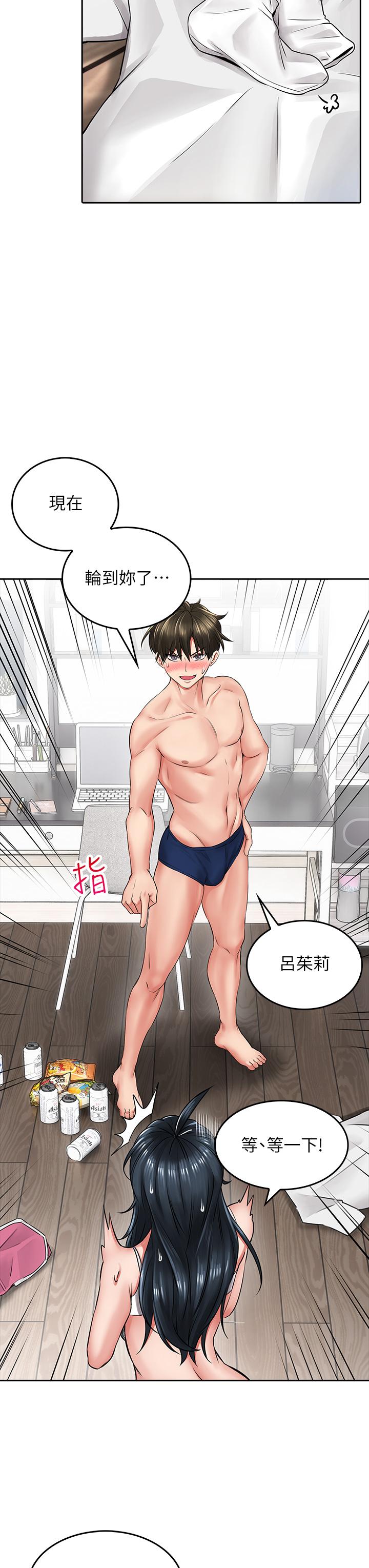 《小心你後面》漫画 第6話-先性奮的人就輸了