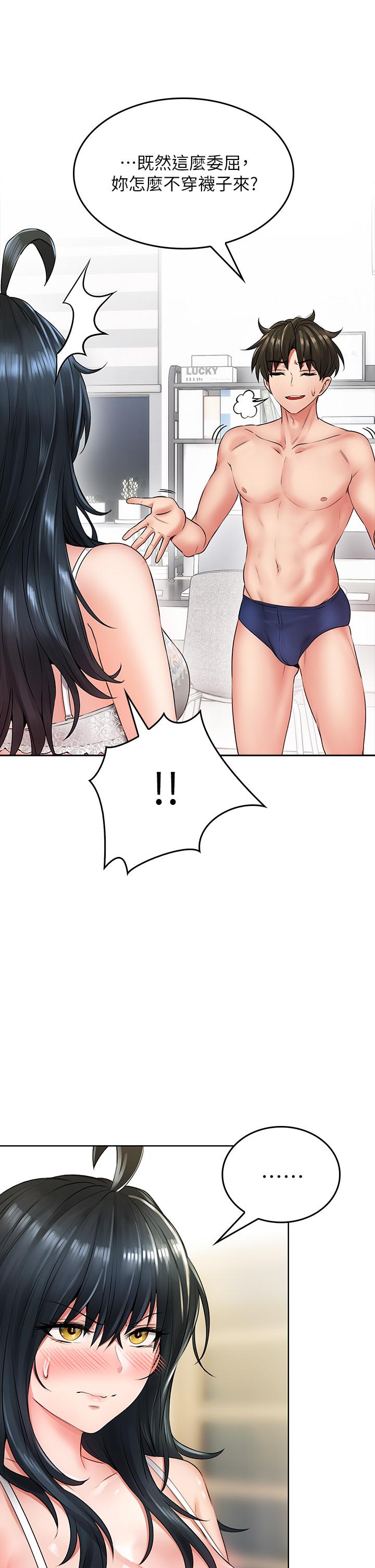 《小心你後面》漫画 第6話-先性奮的人就輸了
