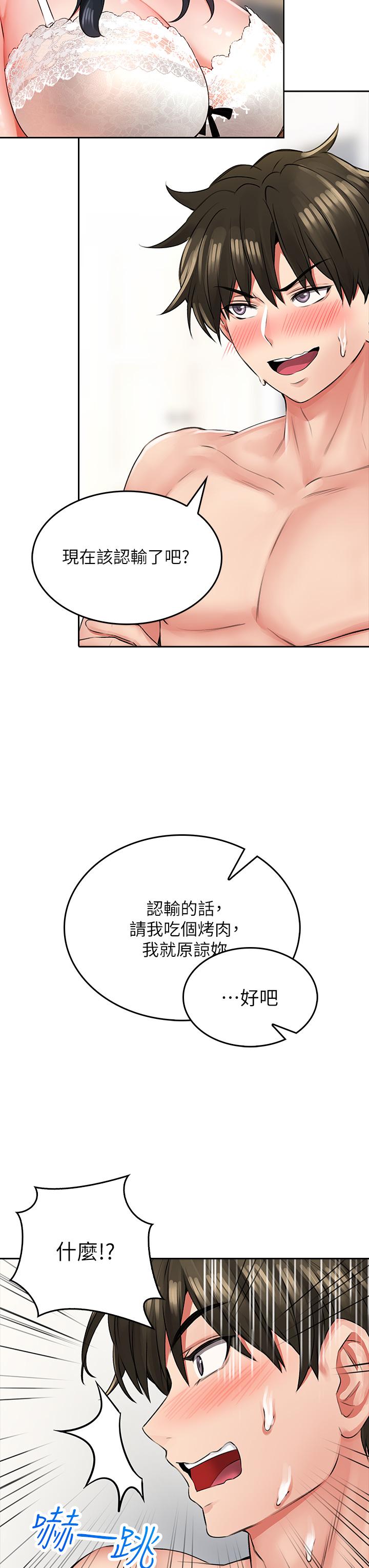 《小心你後面》漫画 第6話-先性奮的人就輸了