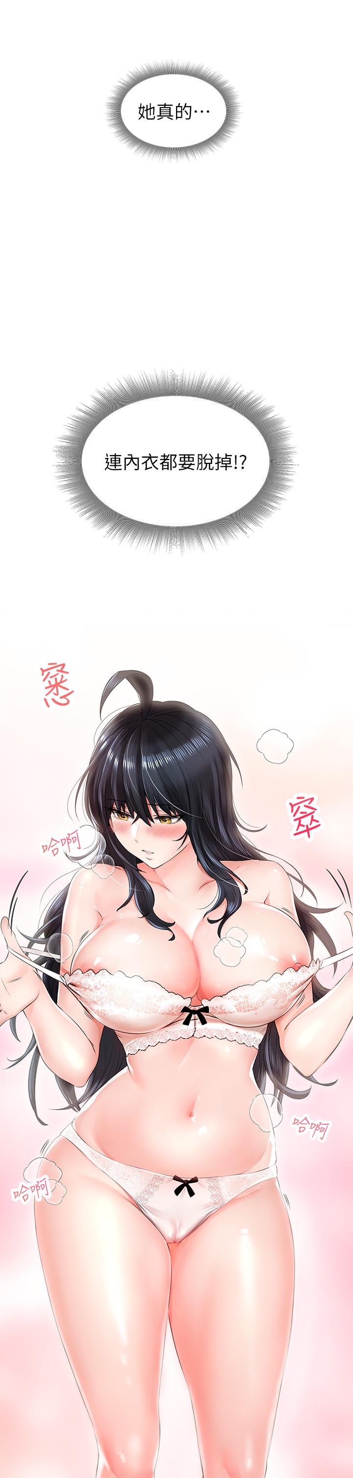 《小心你後面》漫画 第6話-先性奮的人就輸了