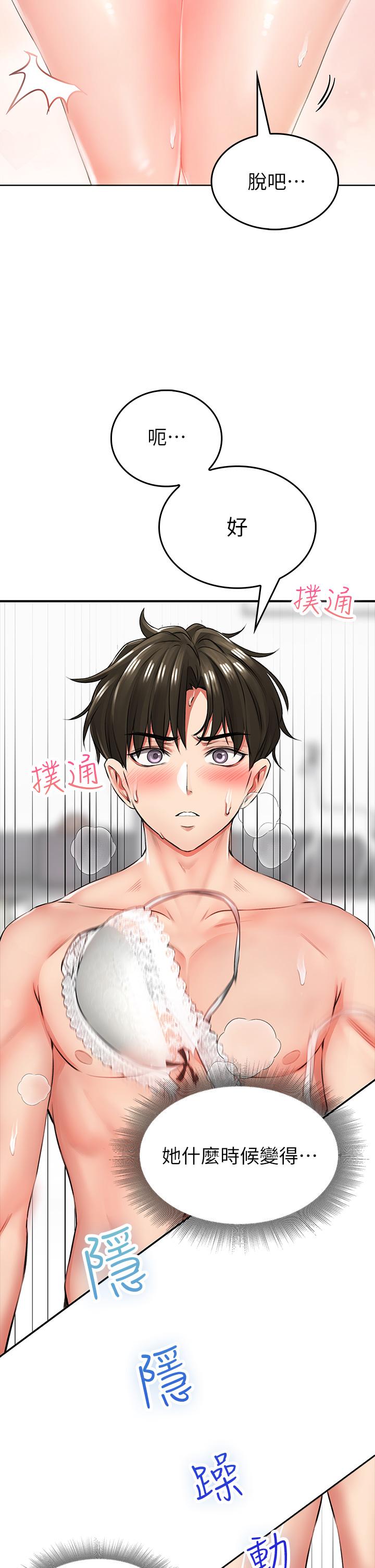 《小心你後面》漫画 第6話-先性奮的人就輸了
