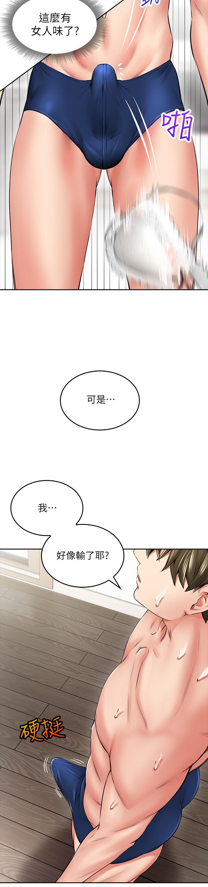 《小心你後面》漫画 第6話-先性奮的人就輸了