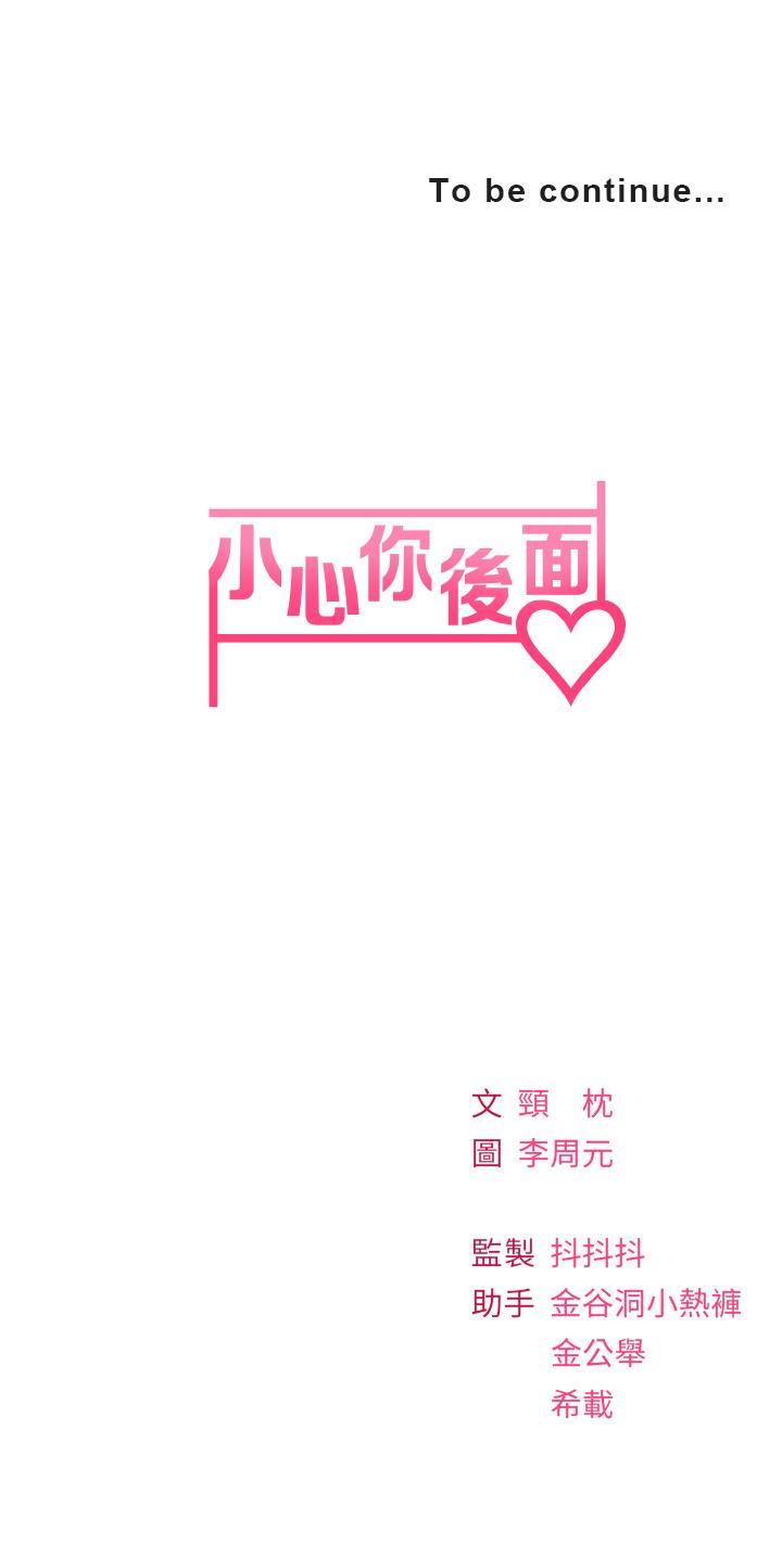 《小心你後面》漫画 第7話-上門求愛的小母貓