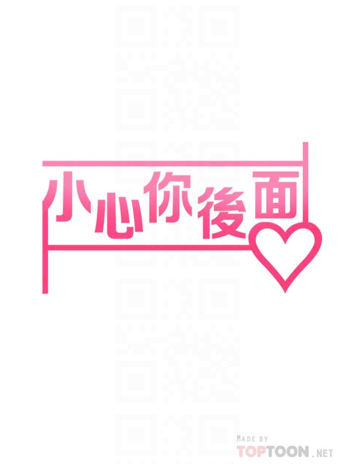 《小心你後面》漫画 第8話-目睹好友啪啪啪