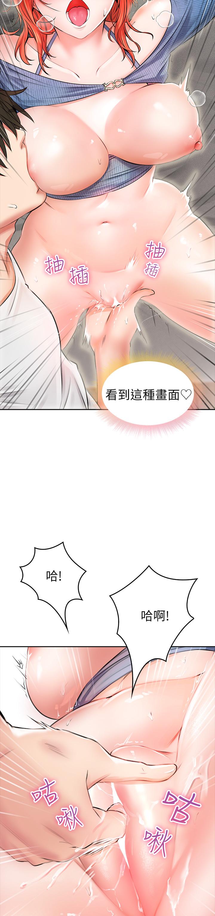 《小心你後面》漫画 第8話-目睹好友啪啪啪