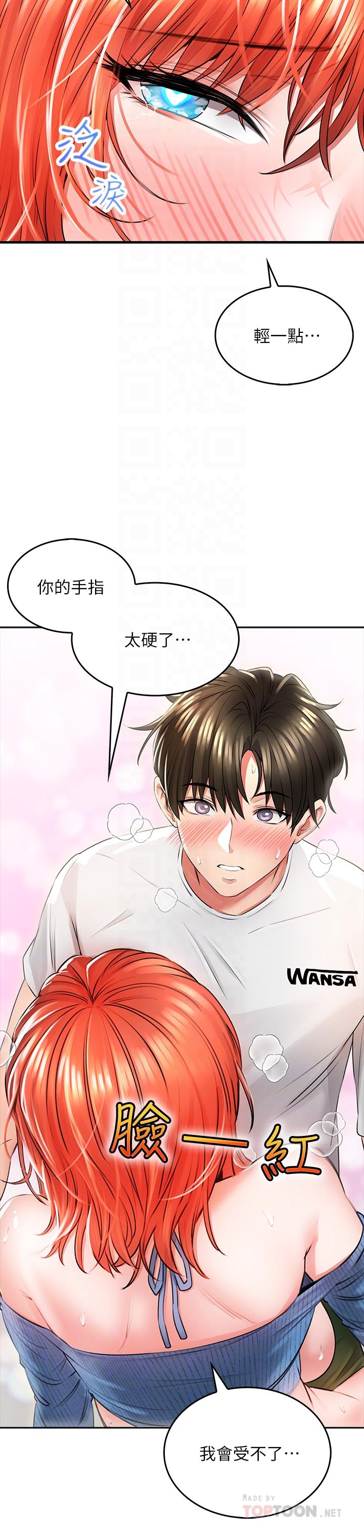 《小心你後面》漫画 第8話-目睹好友啪啪啪