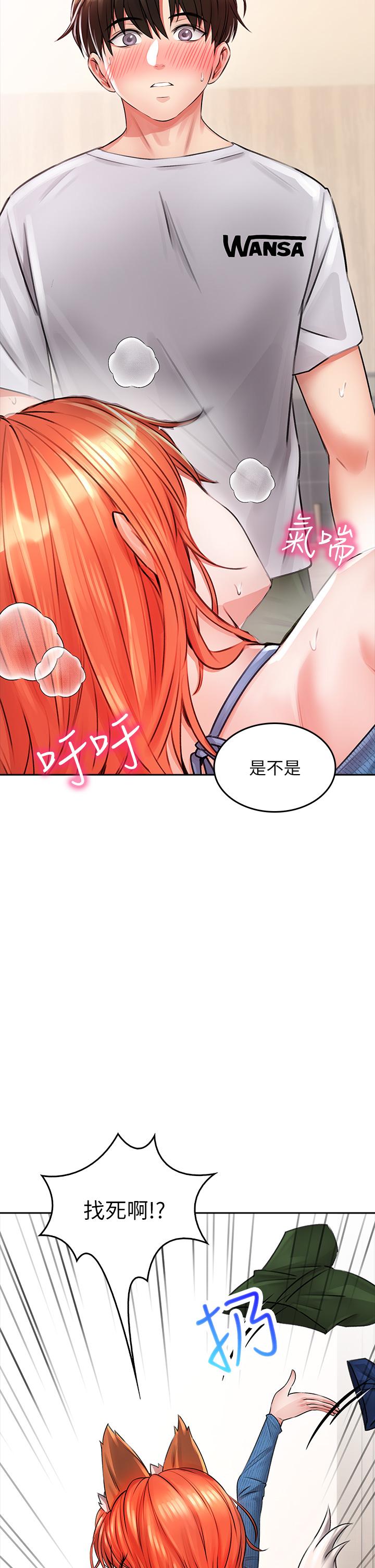 《小心你後面》漫画 第8話-目睹好友啪啪啪