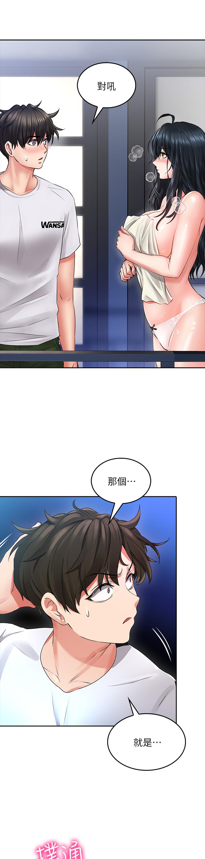 《小心你後面》漫画 第8話-目睹好友啪啪啪