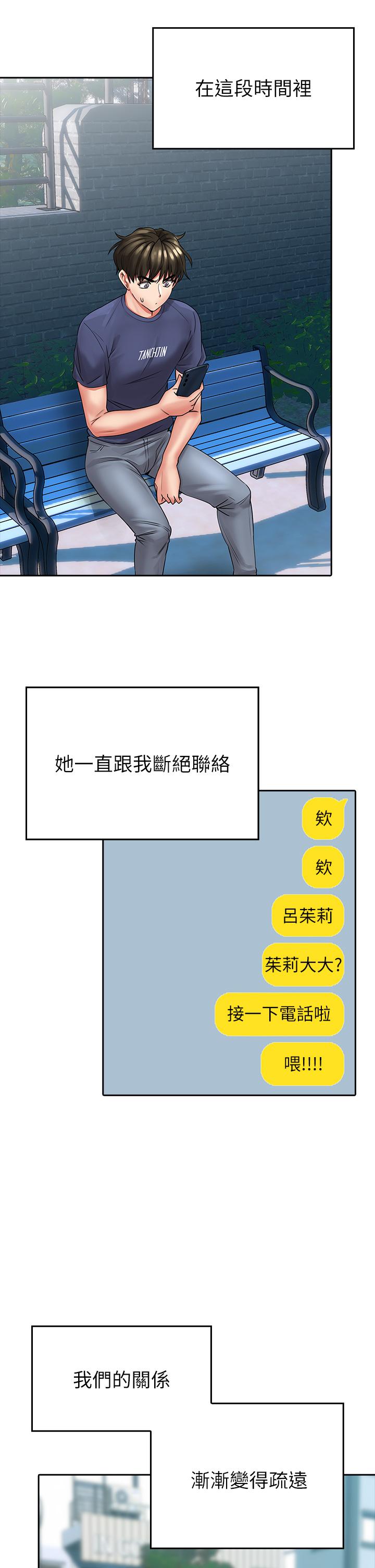 《小心你後面》漫画 第9話-窮學生貪得無厭的要求