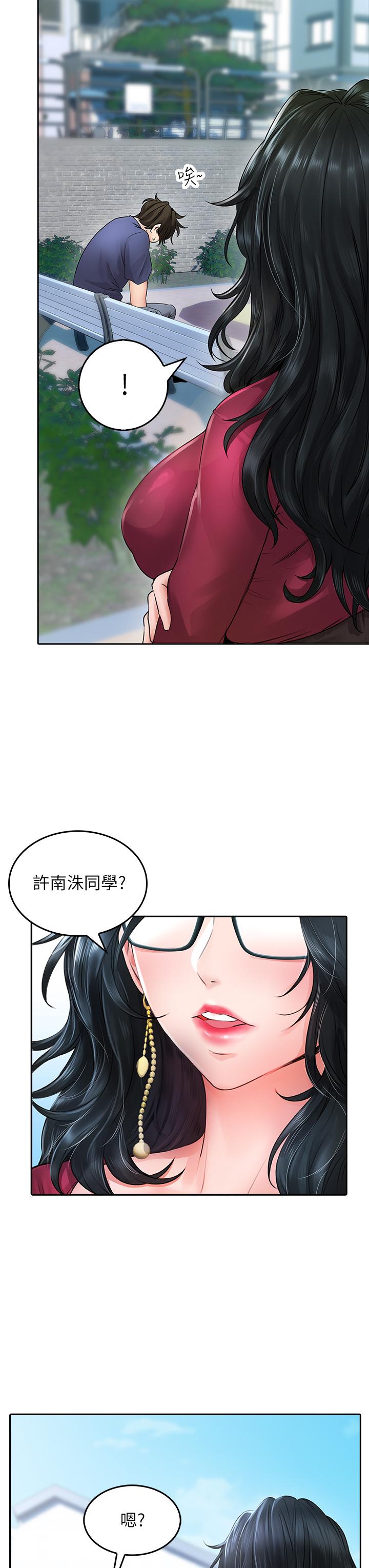 《小心你後面》漫画 第9話-窮學生貪得無厭的要求