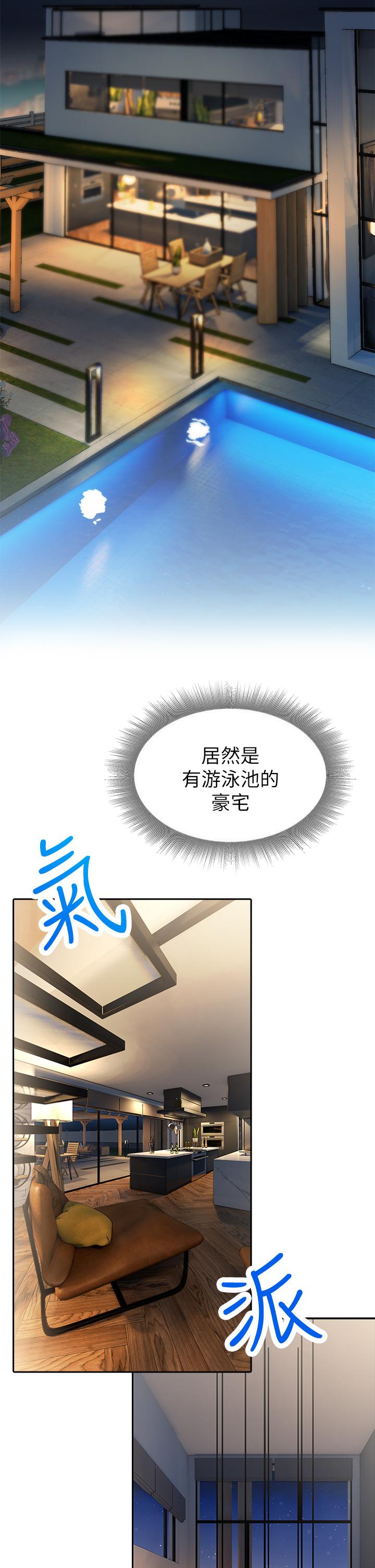 《小心你後面》漫画 第9話-窮學生貪得無厭的要求
