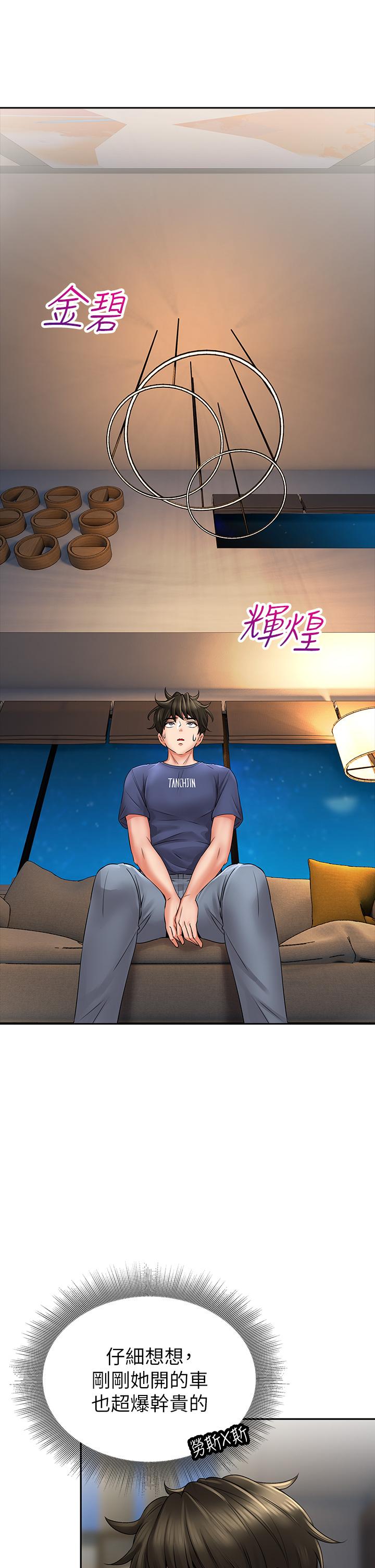 《小心你後面》漫画 第9話-窮學生貪得無厭的要求