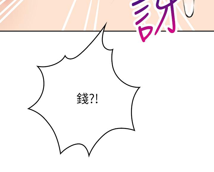 《小心你後面》漫画 第9話-窮學生貪得無厭的要求