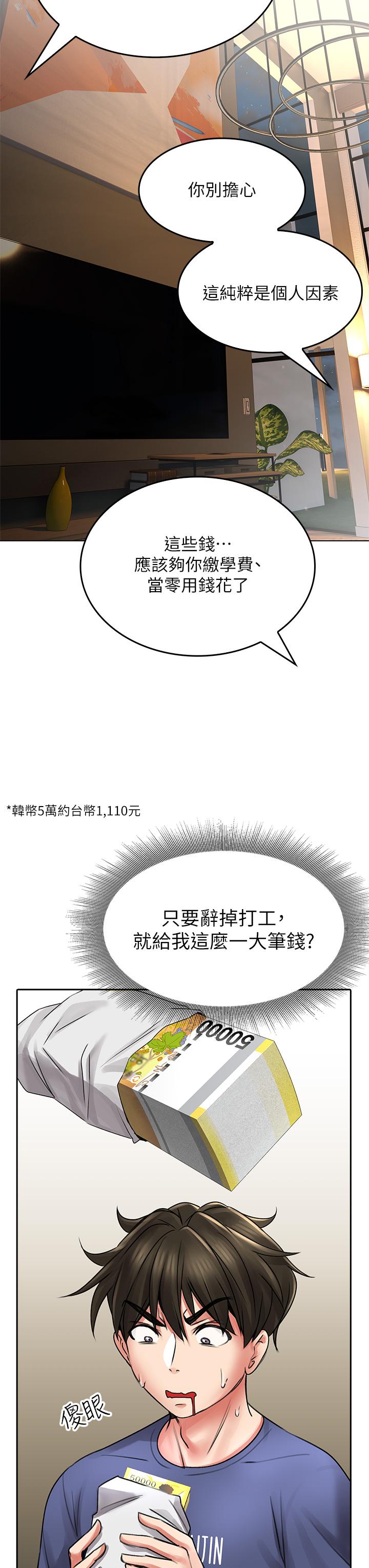 《小心你後面》漫画 第9話-窮學生貪得無厭的要求
