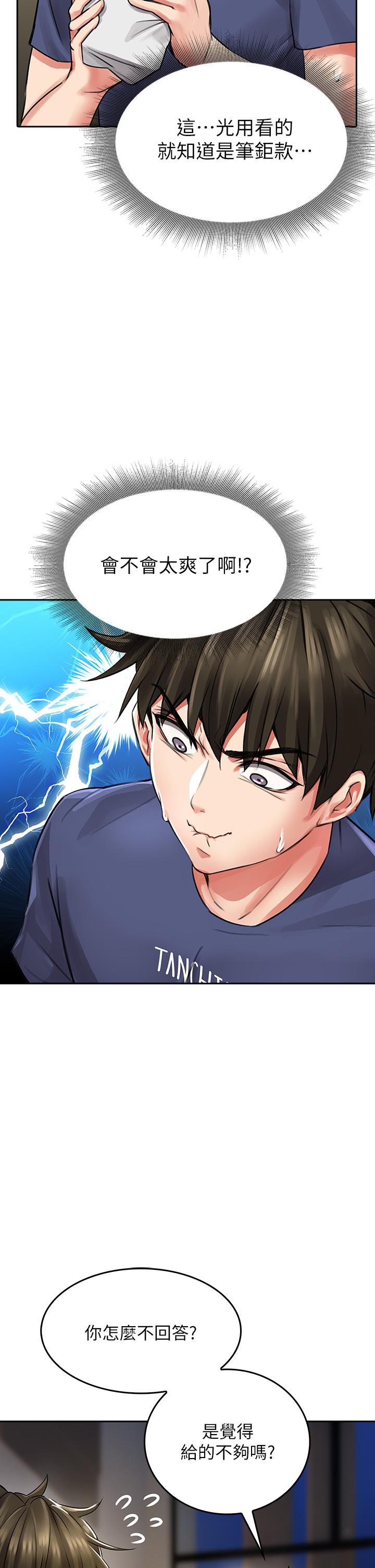 《小心你後面》漫画 第9話-窮學生貪得無厭的要求
