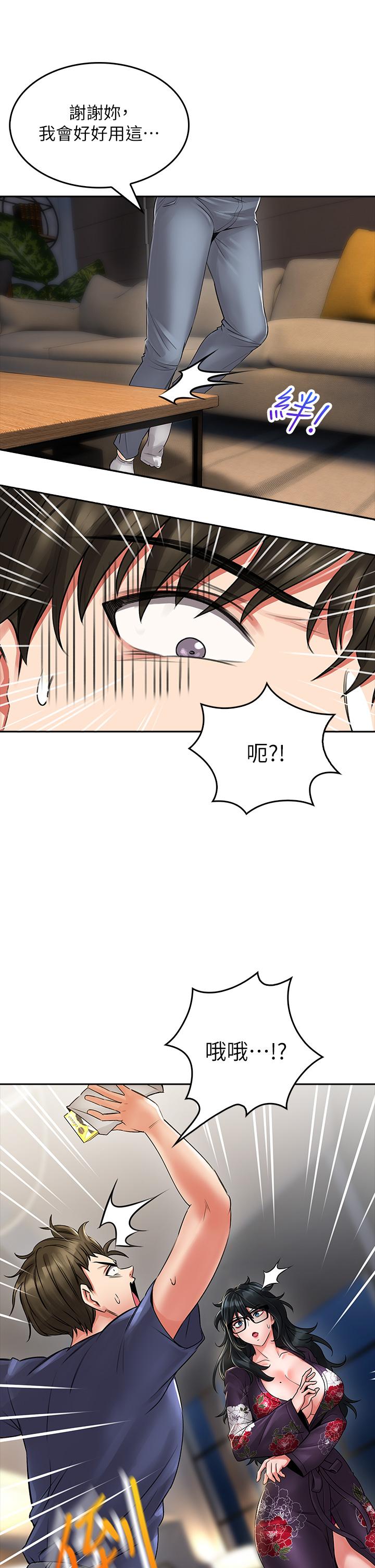 《小心你後面》漫画 第9話-窮學生貪得無厭的要求