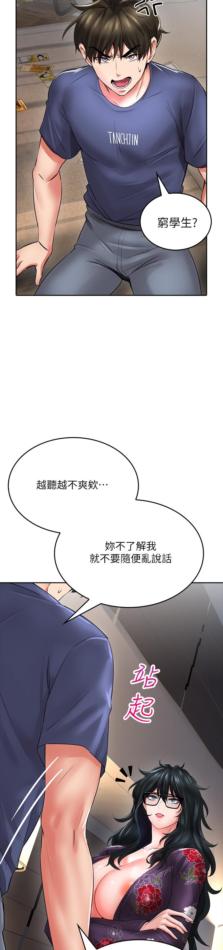 《小心你後面》漫画 第9話-窮學生貪得無厭的要求