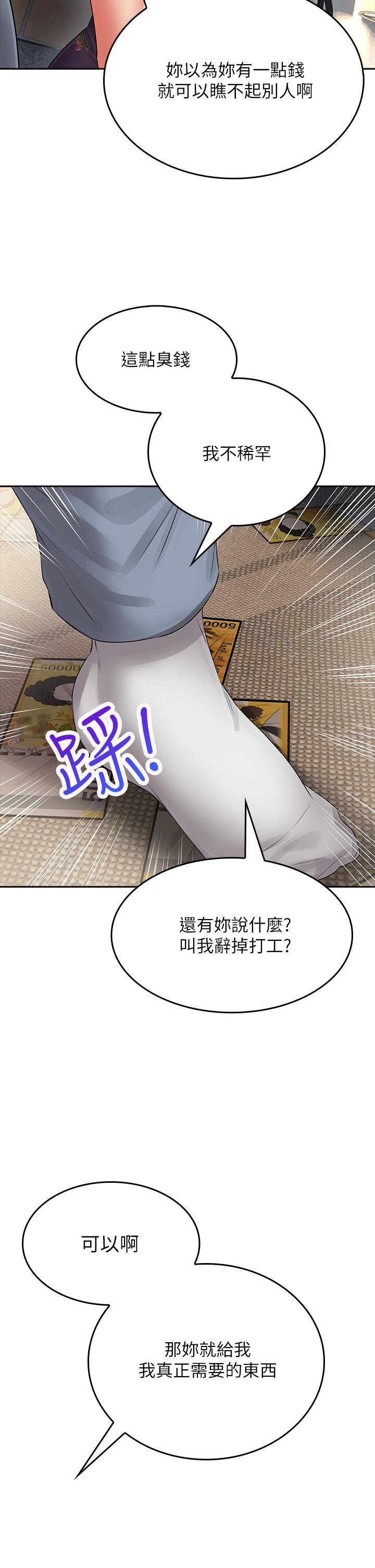 《小心你後面》漫画 第9話-窮學生貪得無厭的要求
