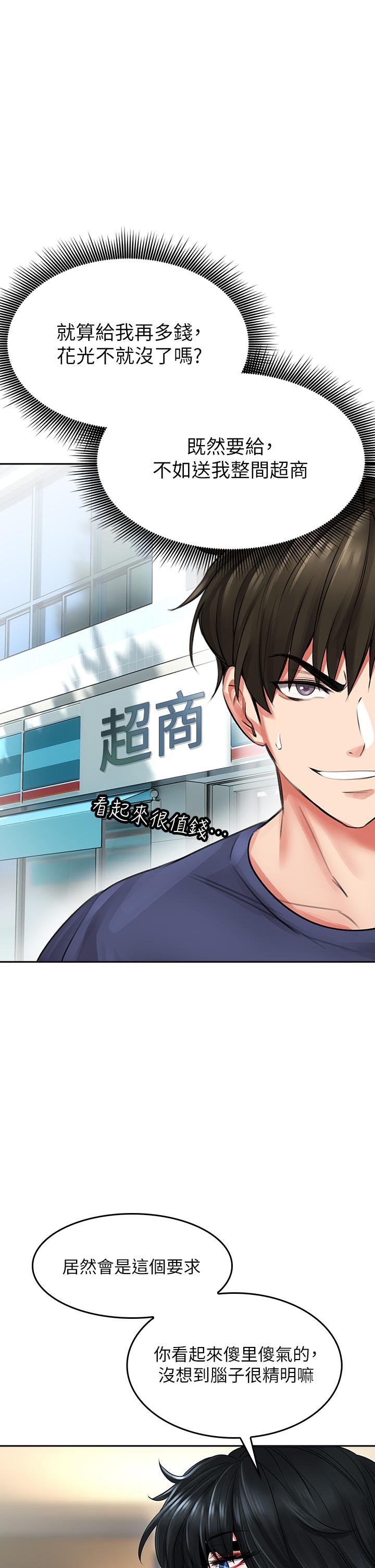 《小心你後面》漫画 第9話-窮學生貪得無厭的要求