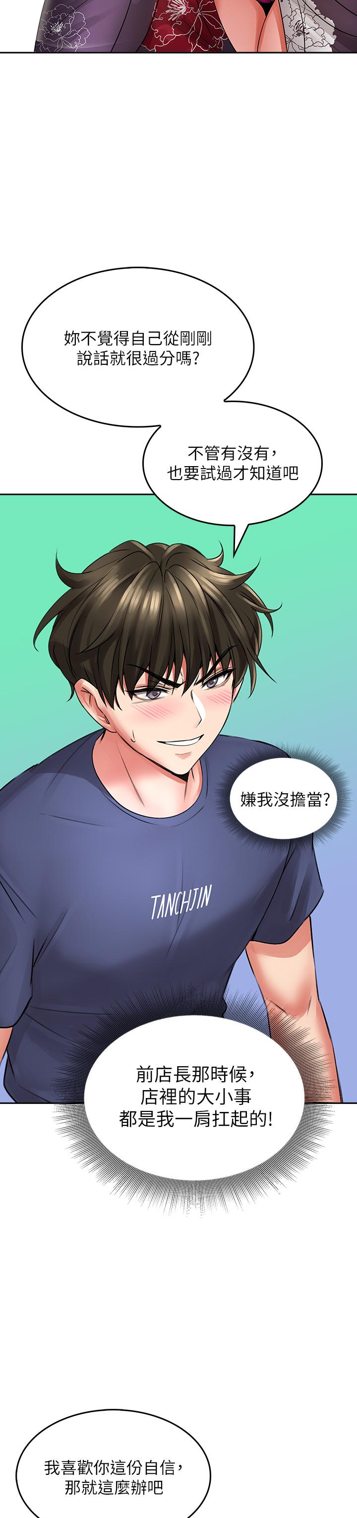 《小心你後面》漫画 第9話-窮學生貪得無厭的要求