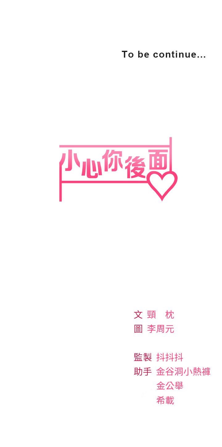 《小心你後面》漫画 第9話-窮學生貪得無厭的要求