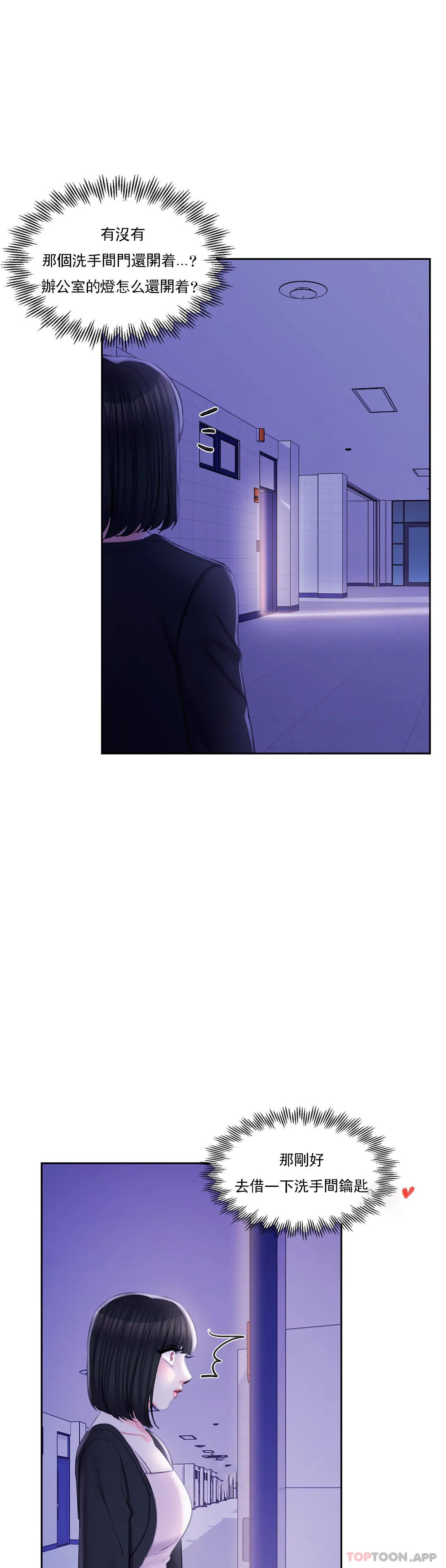 《校園愛情》漫画 第41話-能幫幫我嗎