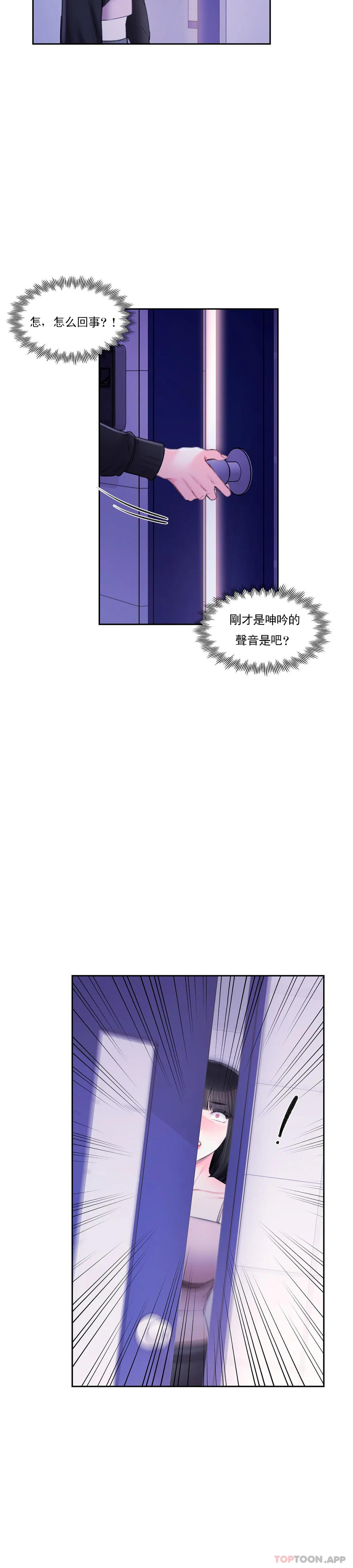 《校園愛情》漫画 第41話-能幫幫我嗎