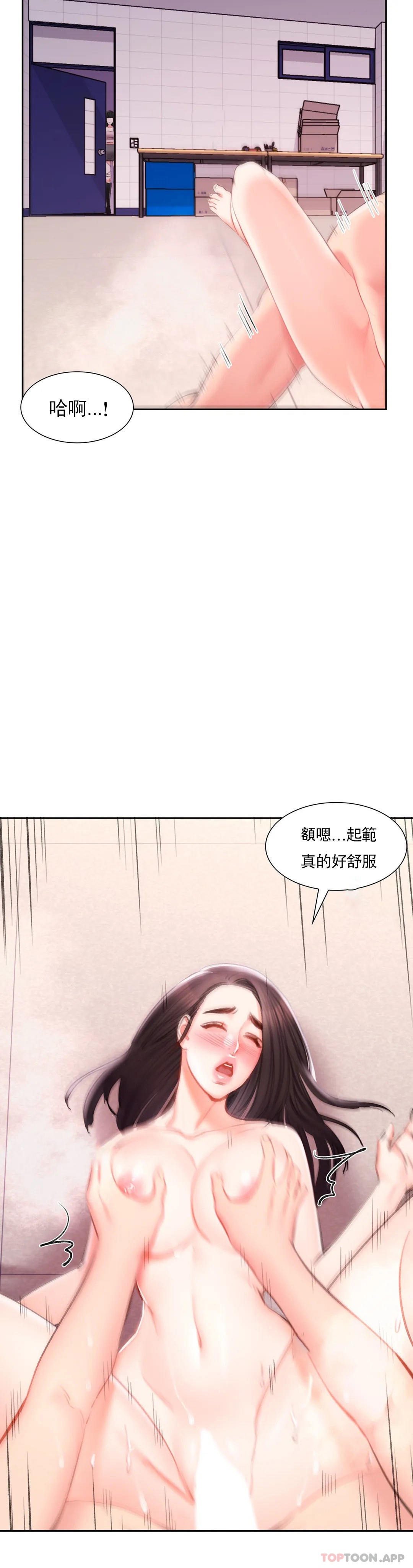 《校園愛情》漫画 第41話-能幫幫我嗎
