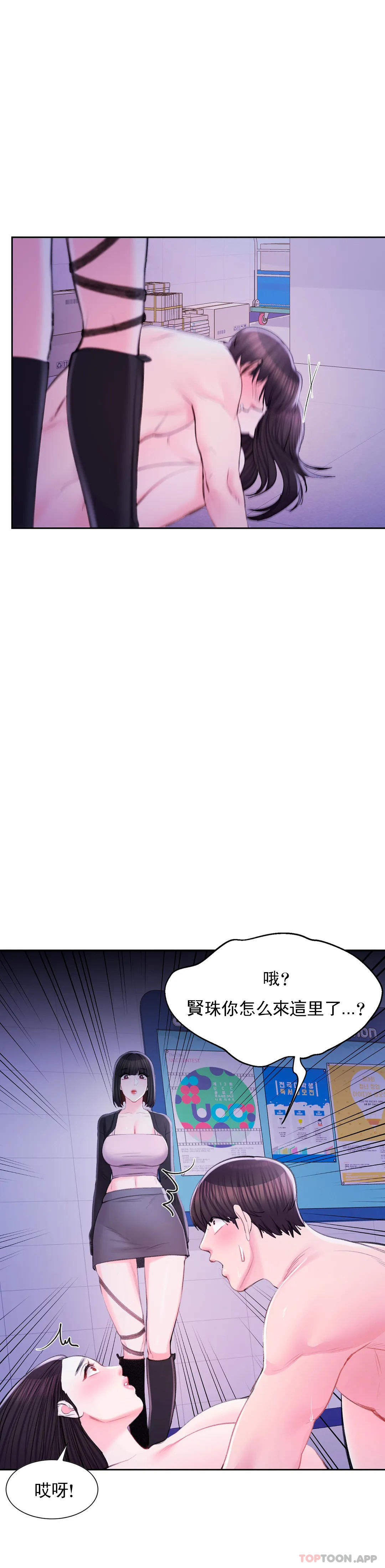《校園愛情》漫画 第41話-能幫幫我嗎
