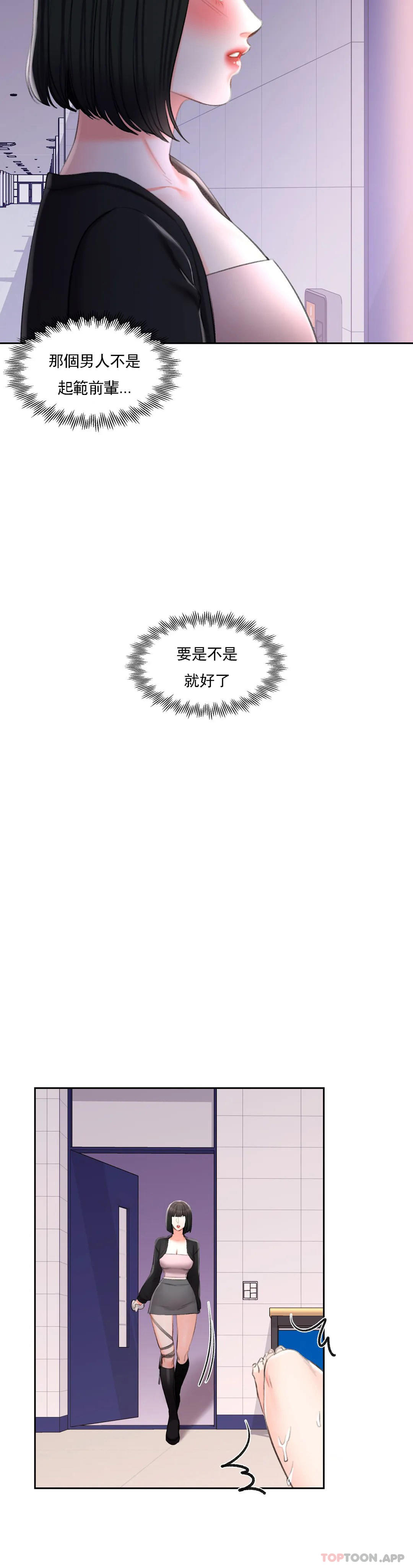 《校園愛情》漫画 第41話-能幫幫我嗎