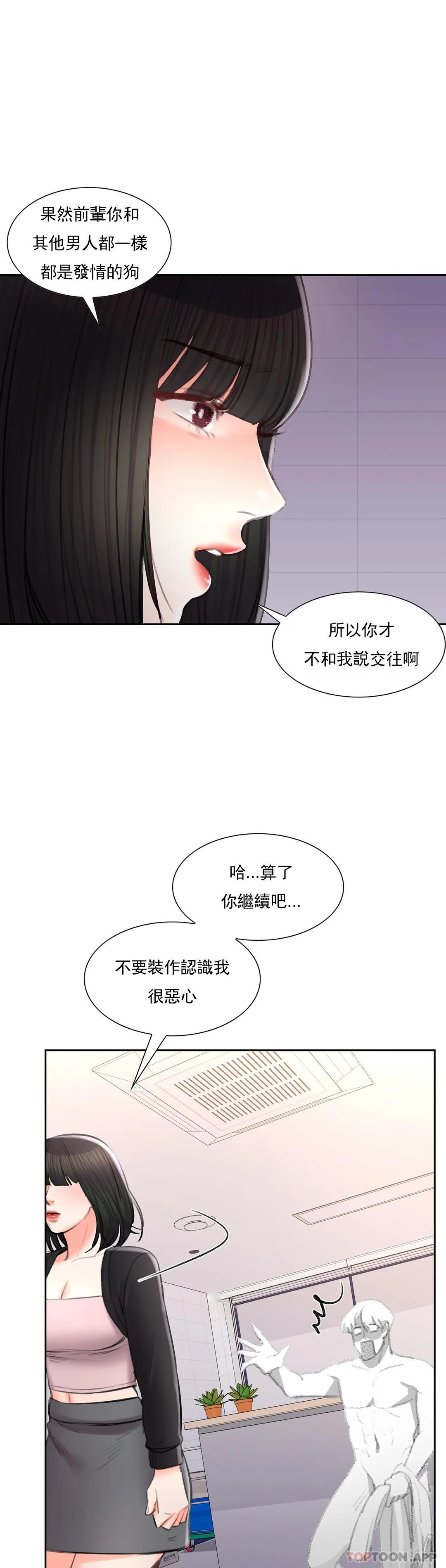 《校園愛情》漫画 第41話-能幫幫我嗎