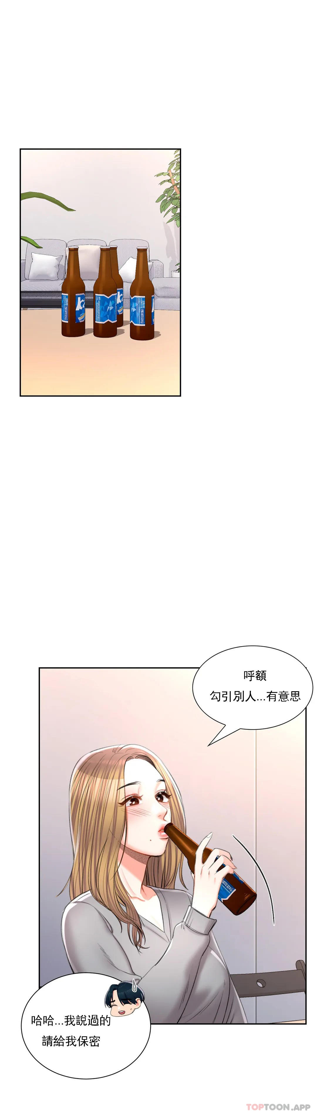 《校園愛情》漫画 第41話-能幫幫我嗎